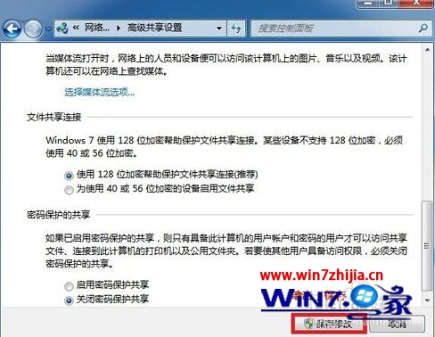 win7系统下如何组建局域网文件共享教程3