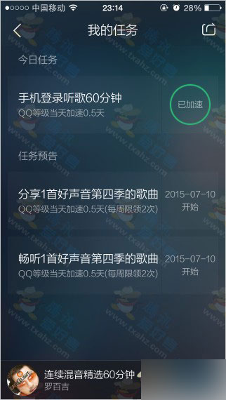 手机版QQ音乐听歌60分钟秒完成新方法4