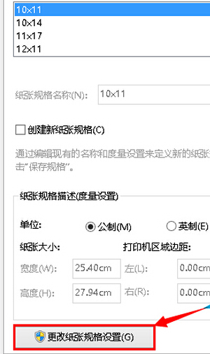 windows8电脑中如何自定义纸张打印大小2