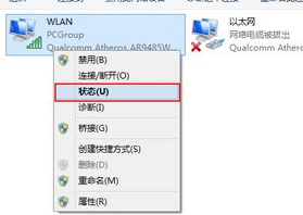 windows8电脑的wifi总是掉线怎么办1