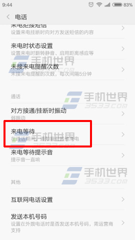 红米2来电等待怎么设置？2