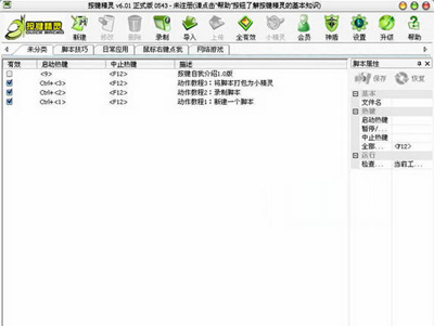 按键精灵设置QQ自动登录的脚本让步骤简单化1