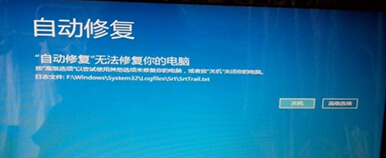 win8电脑无法完成自动恢复，不能正常启动怎么办2