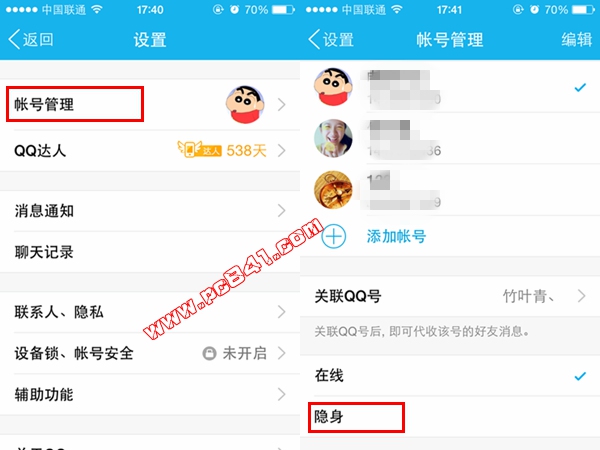 史上最详细的手机QQ隐身方法2