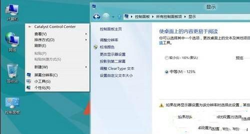 怎么调整Win8系统里面的字体大小5