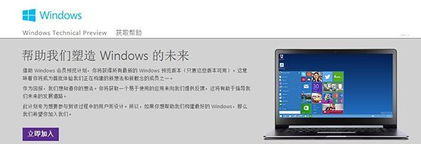 如何加入Win10系统的Insider计划1