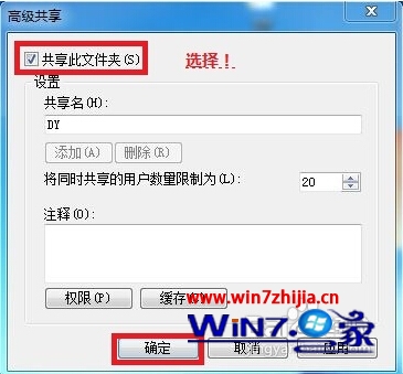 win7系统下如何组建局域网文件共享教程6