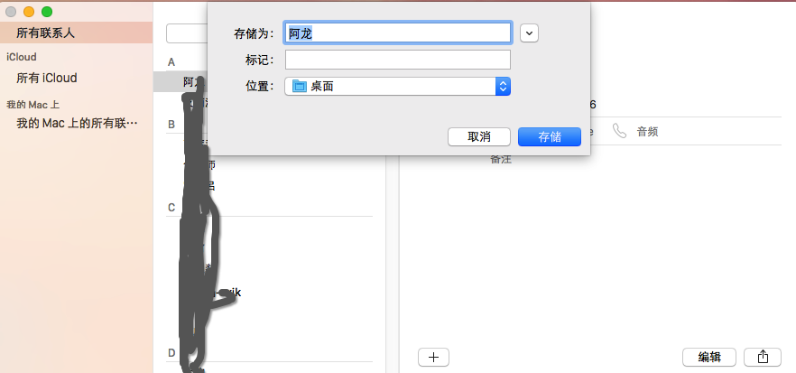 Mac通讯录如何导出联系人4