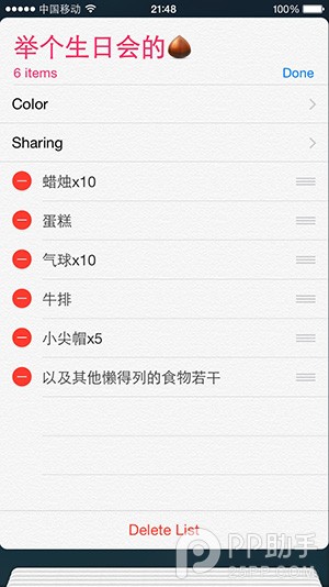 教你用iOS8原生应用提高效率12