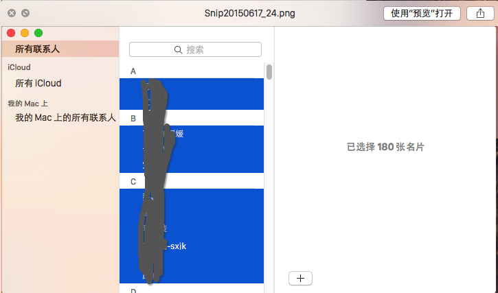 Mac通讯录如何导出联系人6