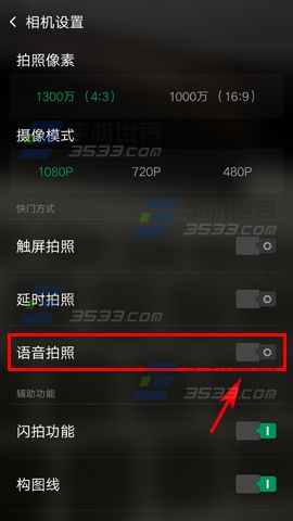 OPPO R7语音拍照如何开启3