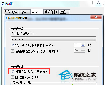 Win7系统要怎么获取电脑蓝屏后的错误报告DMP文件2