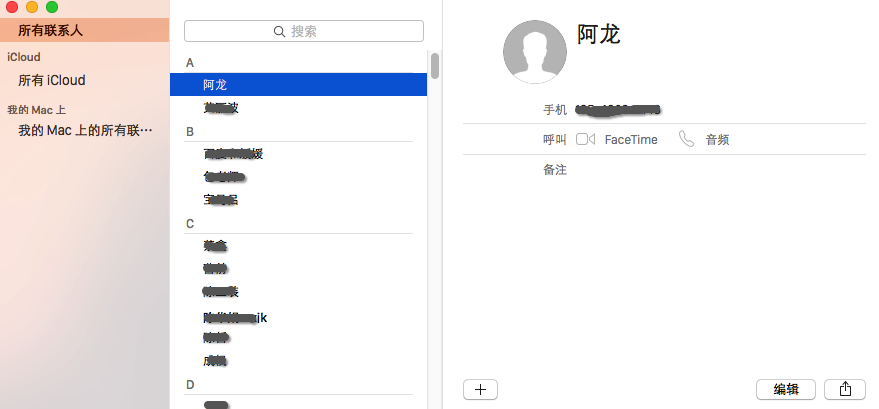 Mac通讯录如何导出联系人1