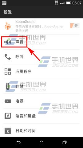 HTC M8勿扰模式如何开启1