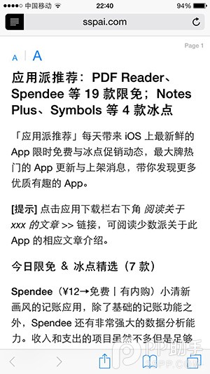 教你用iOS8原生应用提高效率16