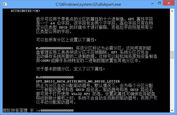 在Win8系统中如何对GPT硬盘创建OEM分区3