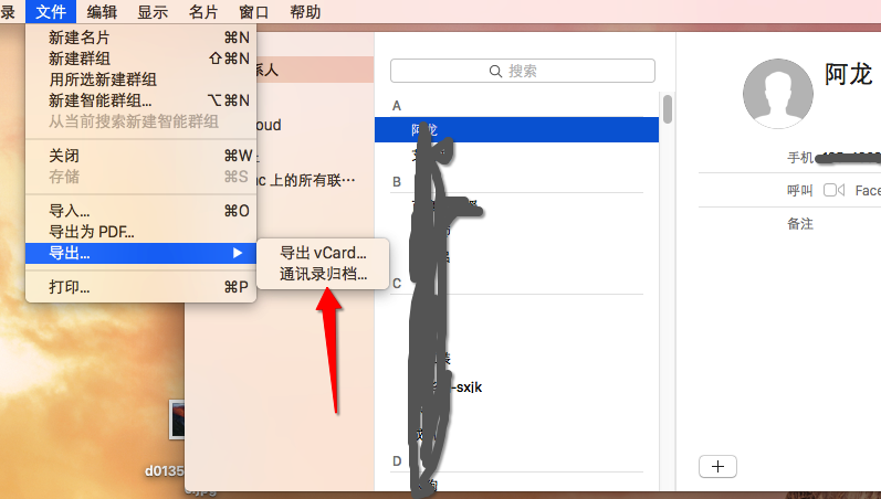 Mac通讯录如何导出联系人3