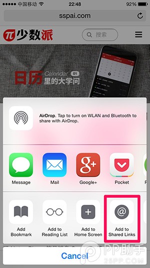 教你用iOS8原生应用提高效率17