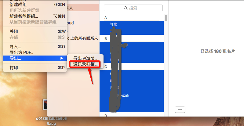 Mac通讯录如何导出联系人8