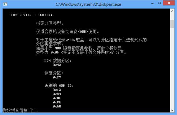 在Win8系统中如何对GPT硬盘创建OEM分区2