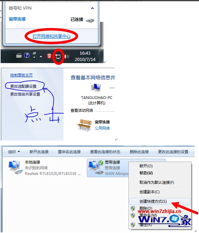 win7系统如何创建及删除宽带连接1