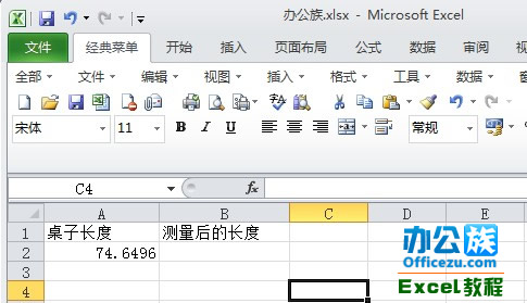 Excel2010使用函数四舍五入1
