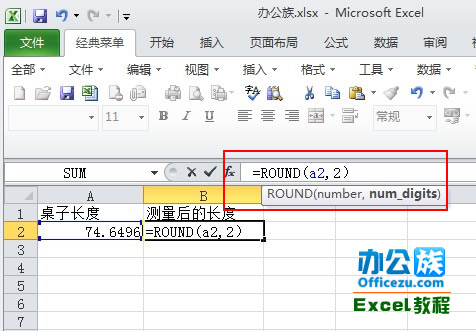 Excel2010使用函数四舍五入2