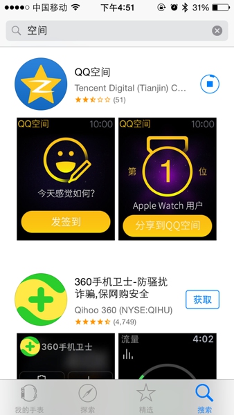 手机QQ空间怎么显示来自Apple Watch小尾巴2