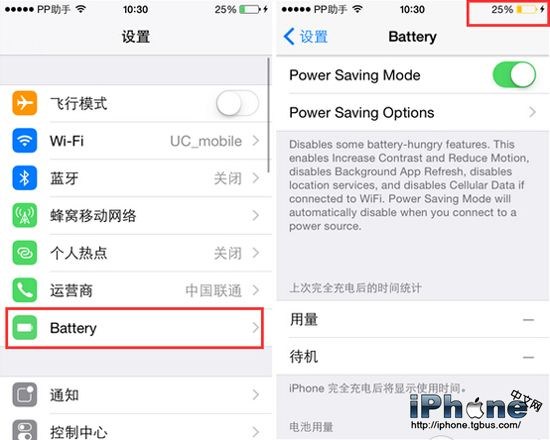 无需升级iOS9 iOS8.3添加省电模式教程3