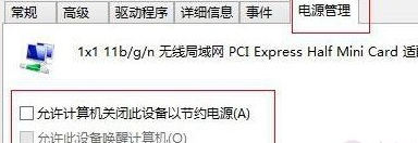 win8电脑无线网络经常受限制怎么办3