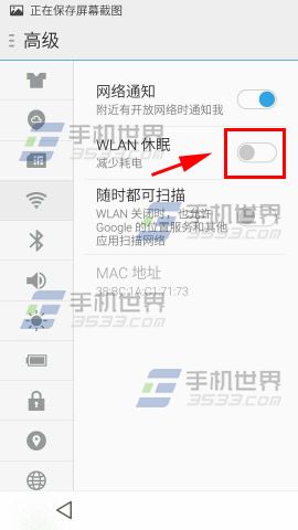 魅蓝Note2黑屏后WiFi断开怎么办4