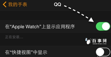 手机QQ怎么显示Apple Watch在线4