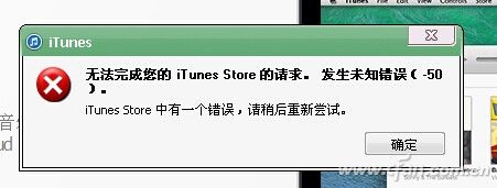 解决“itunes错误-50”的问题1