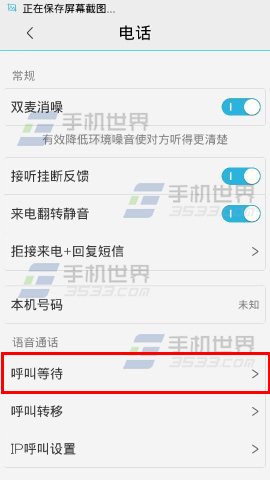 vivo Xplay3S呼叫等待怎么设置2