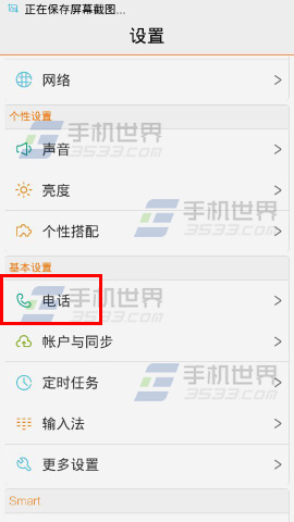 vivo Xplay3S呼叫等待怎么设置1