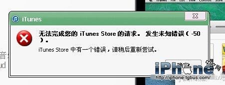 iTunes发生未知错误-50解决方法介绍1