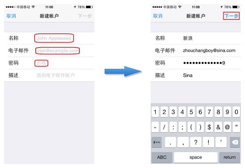 iPhone邮件设置教程2