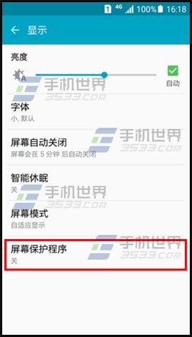 三星S6屏幕保护怎么关闭2