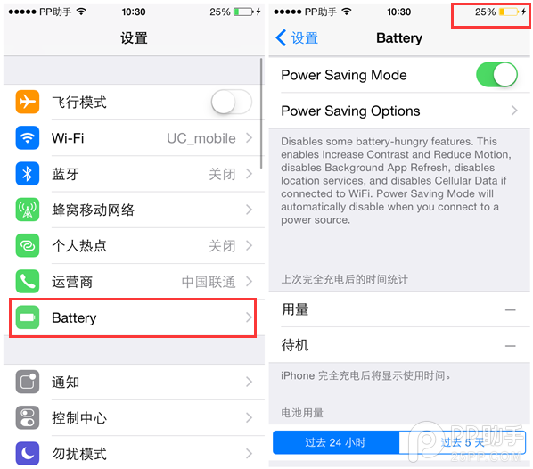 iOS8.3越狱设备用上iOS9省电模式方法3