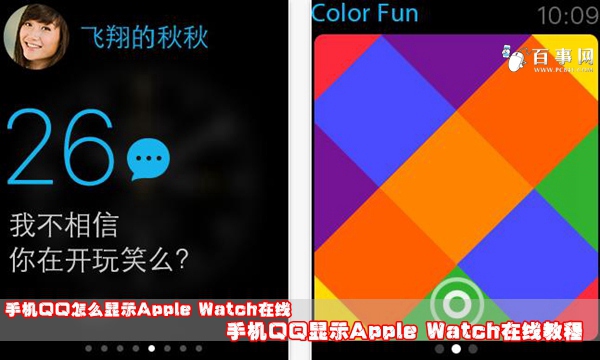 手机QQ怎么显示Apple Watch在线1