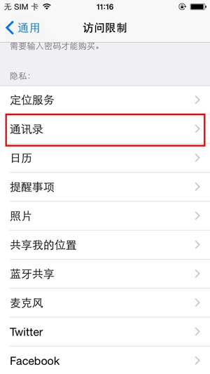 iOS 7教程如何给通讯录加密？5