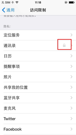 iOS 7教程如何给通讯录加密？7