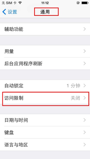 iOS 7教程如何给通讯录加密？1