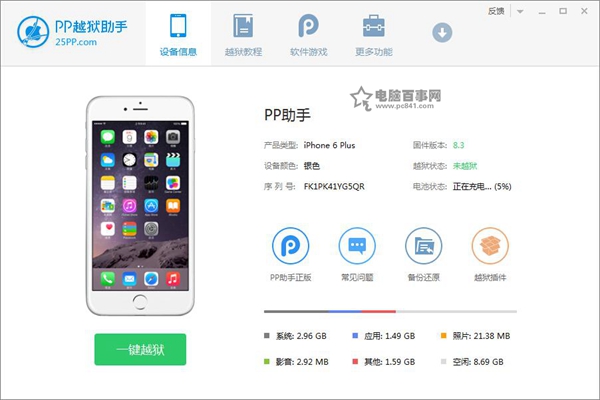 iOS8.4怎么越狱5