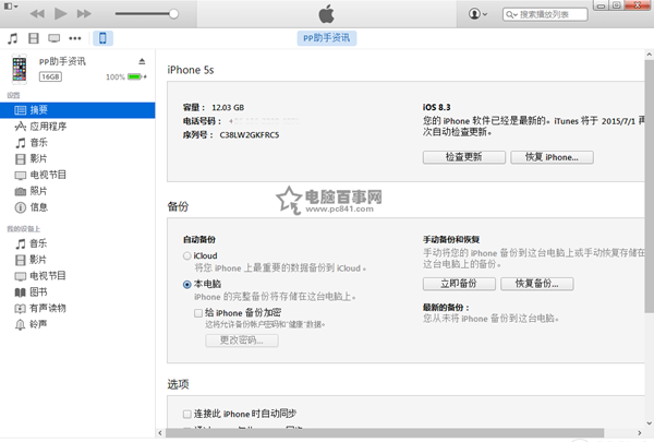 iOS8.4怎么升级2