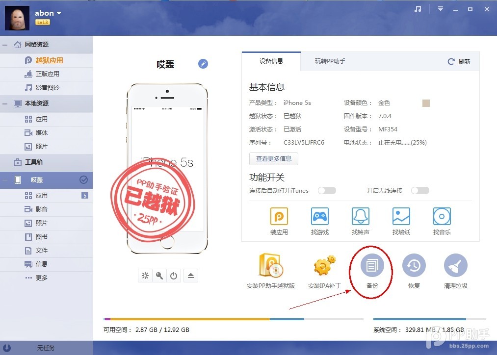 iOS8.1.3-iOS8.4完美越狱前准备1