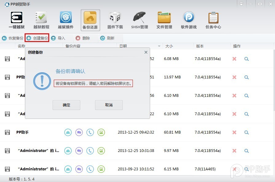 iOS8.1.3-iOS8.4完美越狱前准备10