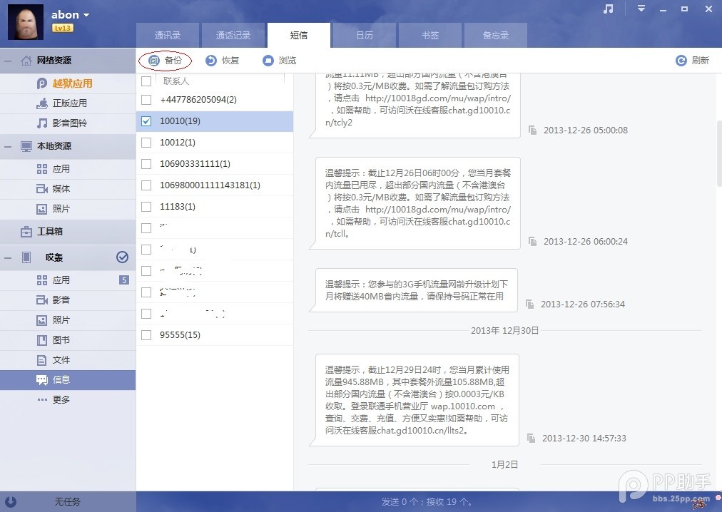 iOS8.1.3-iOS8.4完美越狱前准备8