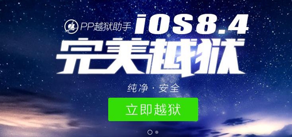 iOS8.4怎么越狱1