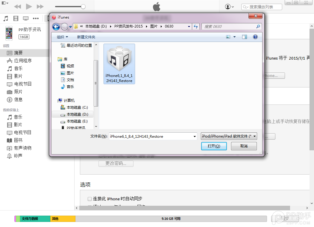 苹果iOS8.4正式版升级图文教程3